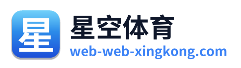 星空体育 Logo